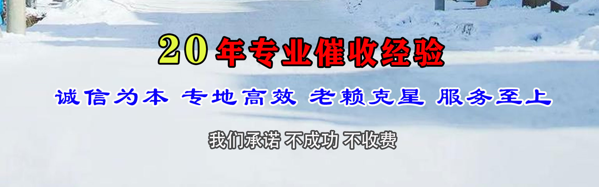 邛崃讨账公司